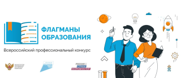проект «Флагманы образования» проект «Флагманы образования».