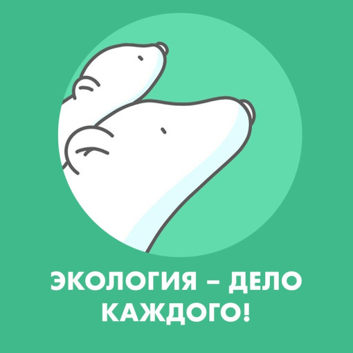 «Экология - дело каждого» «Экология - дело каждого».