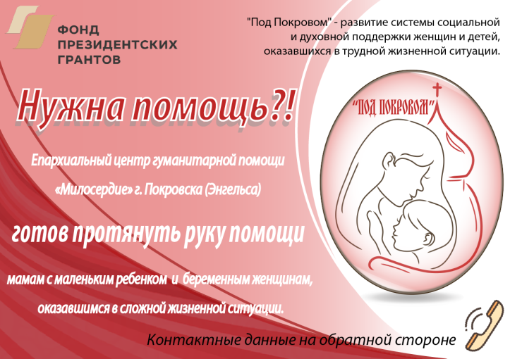 "Доколе есть время, будем делать добро всем..." "Доколе есть время, будем делать добро всем...".