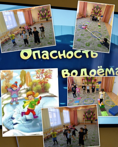беседа-занятие "Безопасность на водоемах весной" беседа-занятие "Безопасность на водоемах весной".